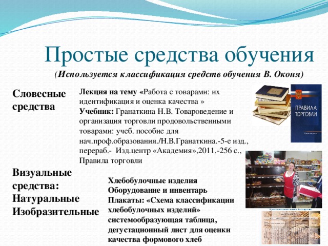 Классификация средств обучения презентация