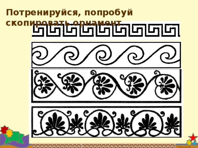 Орнамент 2 класс изо презентация