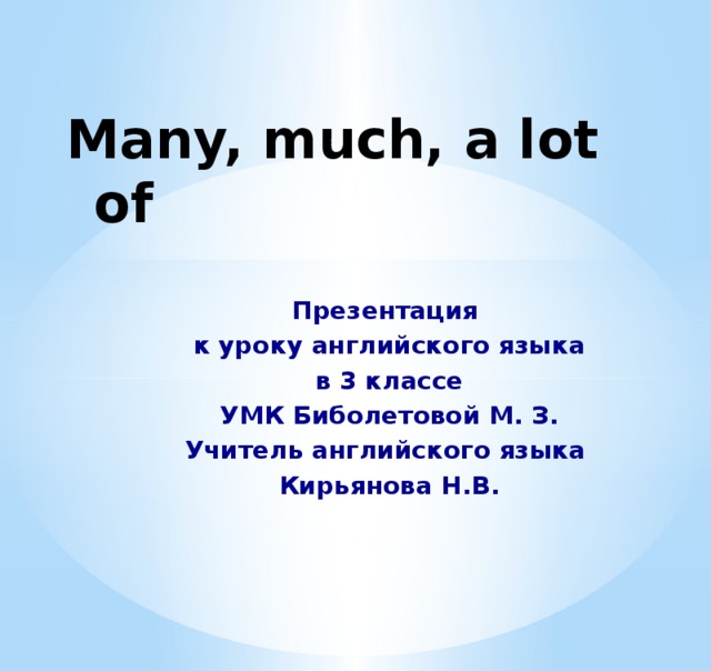 Презентация по английскому языку 3 класс биболетова урок 3 класс