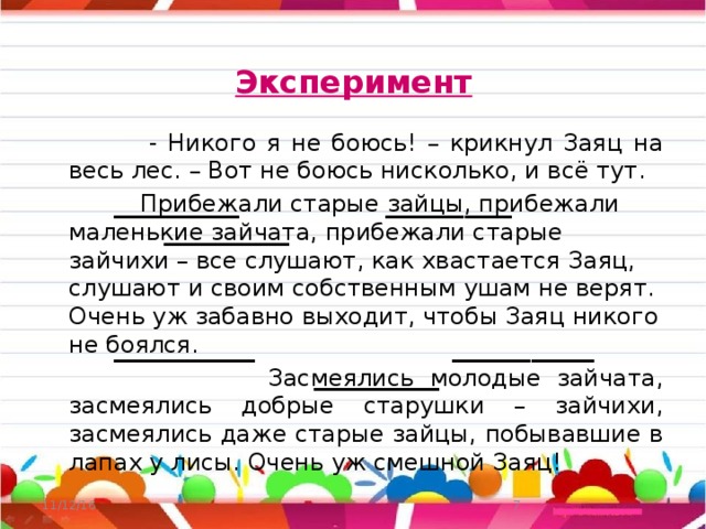 Собрались старые зайцы сбежались маленькие. Все СЛУШАЮТ как хвастается заяц СЛУШАЮТ. Мамин Сибиряк собрались старые зайцы. Собрались старые зайцы сбежались маленькие Зайчата. Все СЛУШАЮТ как хвастается заяц СЛУШАЮТ И своим собственным ушам не.