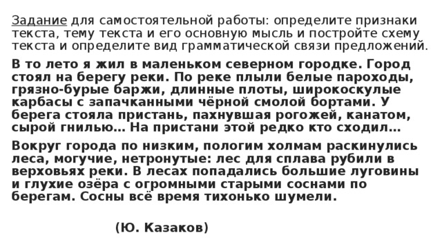 Определите признаки текста постройте схему текста и определите вид грамматической связи предложений
