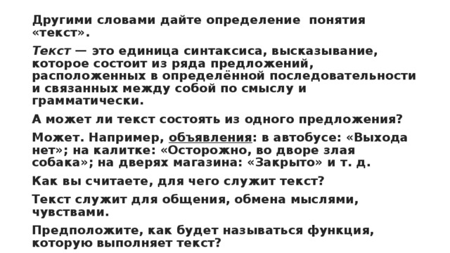 Информационная переработка текста план тезисы конспект 10 класс
