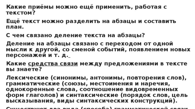 Озаглавьте текст разделите текст на абзацы составьте план текста