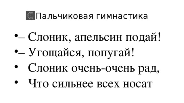 Пальчиковая гимнастика