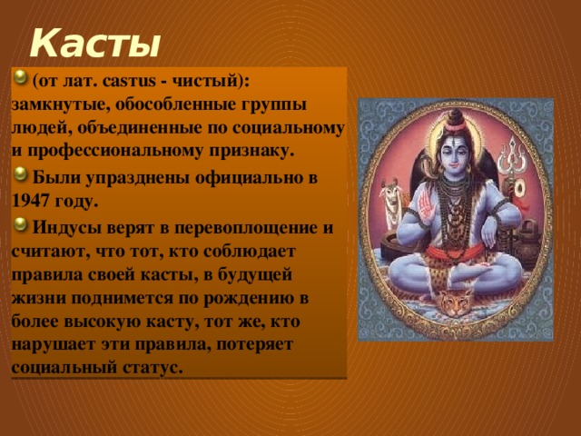 Презентация индийские касты