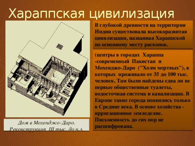Загадки мохенджо даро проект 5 класс