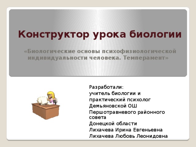 Покладистое Тело Учительницы Биологии