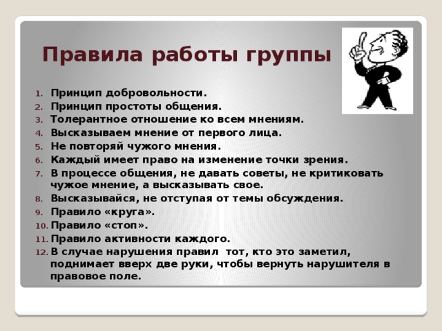 Правила работы группы