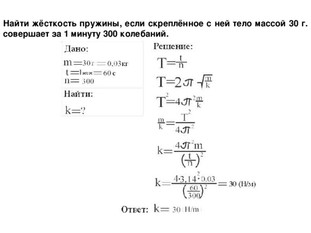 Как найти жесткость пружины