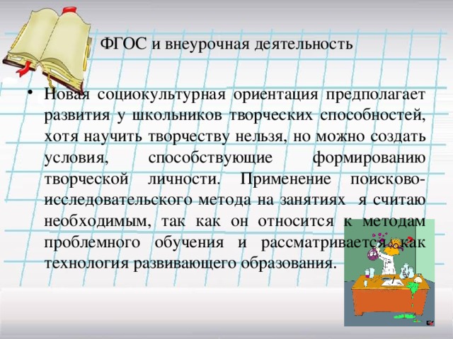 Презентация на тему можно ли научить творчеству 10 класс