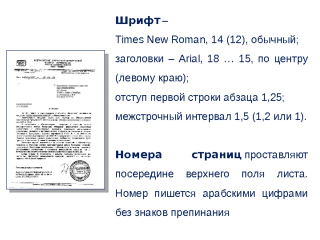 Итоговый проект шрифт размер интервал