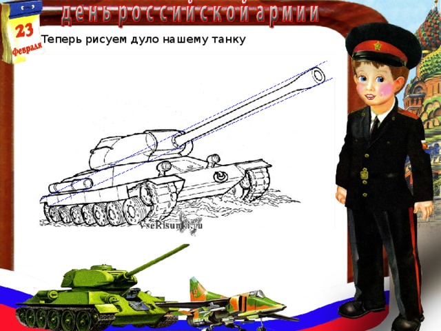 Рисуем танк презентация
