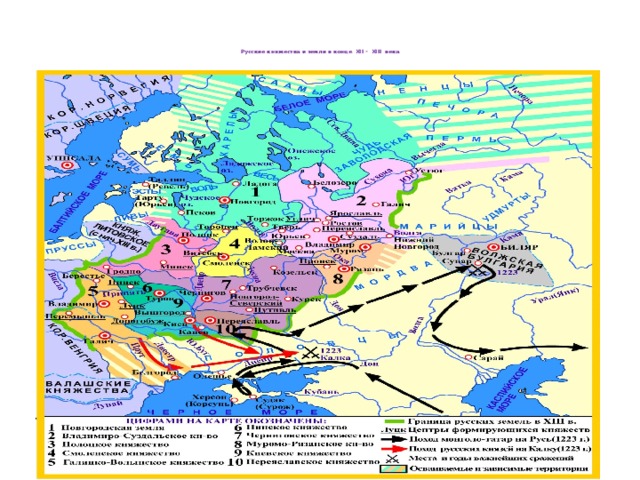 Русские княжества и земли в конце XII - XIII века