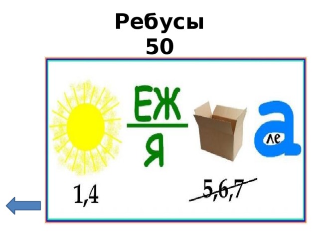 Ребус снежная королева картинка