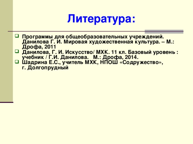 Мастера живописного портрета мхк 11 класс презентация