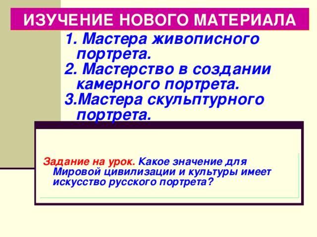 Мастера живописного портрета мхк 11 класс презентация