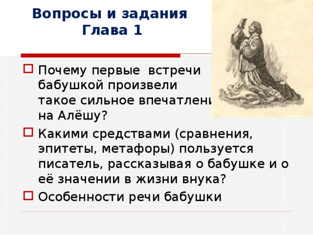 Вопросы и задания  Глава 1 