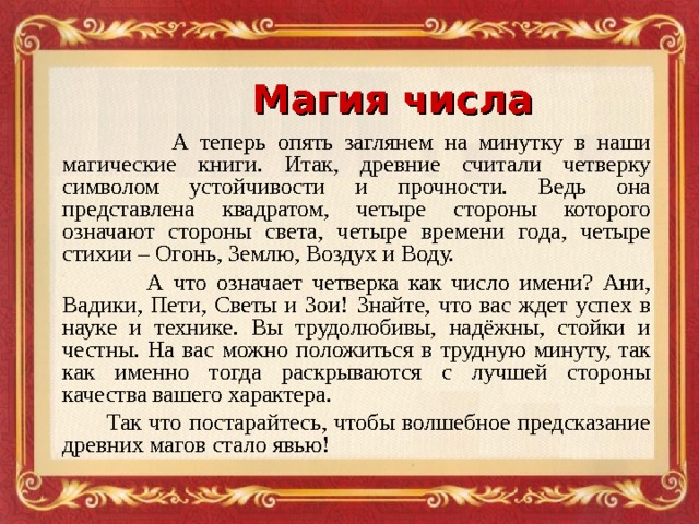 Проект на тему нумерология в нашей жизни