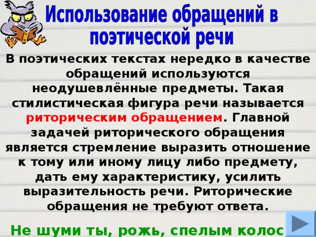 Обращения урок в 8 классе презентация