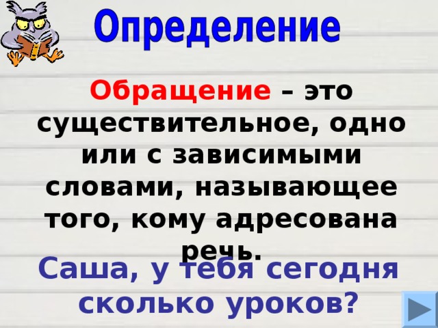 Презентация урока обращение 8 класс