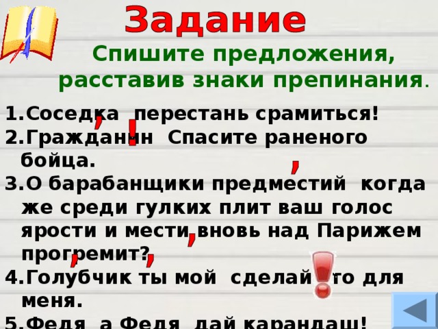 Обращение в предложении знаки препинания примеры Фотографии НАПРИМЕР ПРАВИЛА ПУНКТУАЦИИ