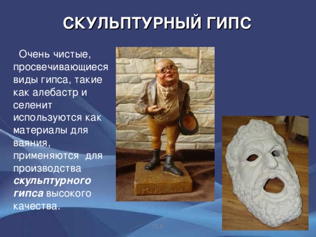 История гипса презентация по химии