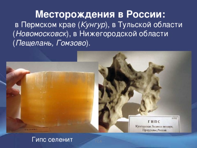 История гипса презентация по химии