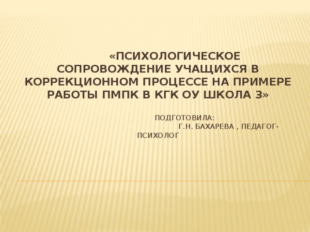 Психологическое сопровождение учащихся. Психологическое сопровождение обучающихся это. Психологическое сопровождение школьников Саратов.