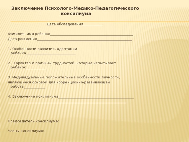 Педагогическое представление для консилиума образец от учителя заполненный 1 класс