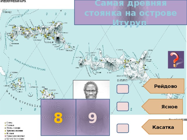 Самая древняя стоянка на острове Итуруп  Рейдово  Ясное Касатка 8 9 