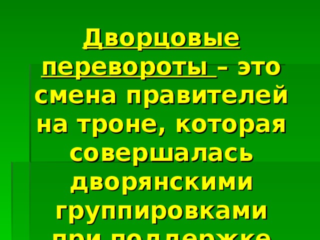 Мерблюзьи мантоны пеших полков это