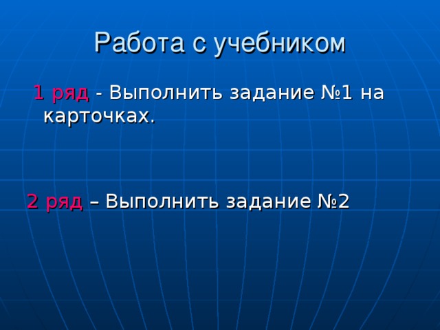1 ряд 2 ряд 