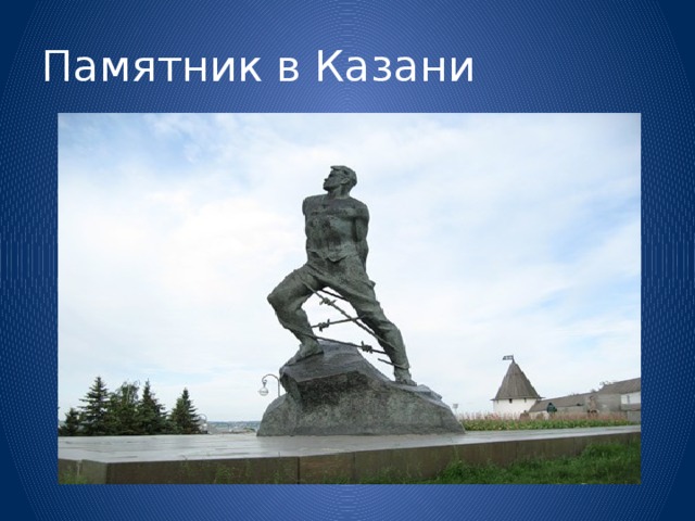 Изо 2 класс памятник доблестному воину презентация