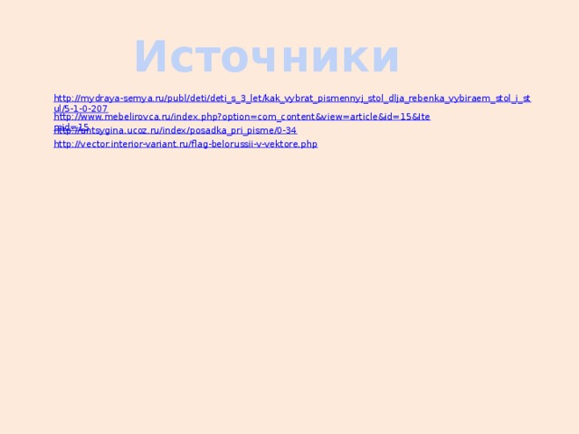 Источники
