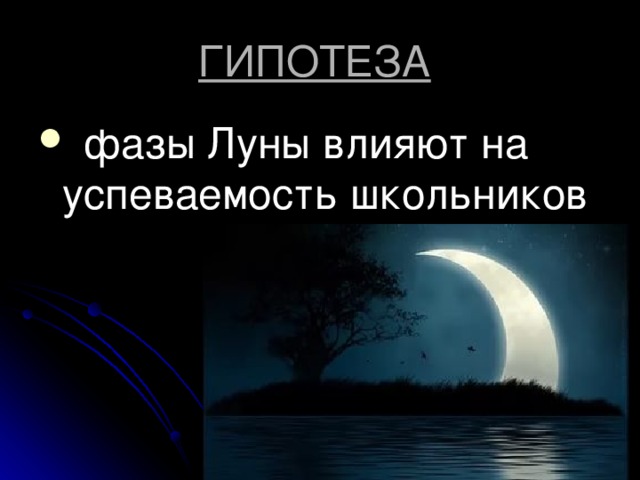 для чего организуют наблюдения за фазами луны учащимися начальных классов. Смотреть фото для чего организуют наблюдения за фазами луны учащимися начальных классов. Смотреть картинку для чего организуют наблюдения за фазами луны учащимися начальных классов. Картинка про для чего организуют наблюдения за фазами луны учащимися начальных классов. Фото для чего организуют наблюдения за фазами луны учащимися начальных классов