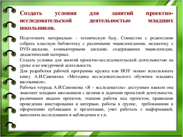 Аттестационная работа. Эссе о значении включения в программу занятий со школьник