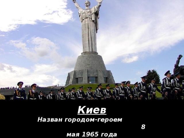 Город герой киев фото