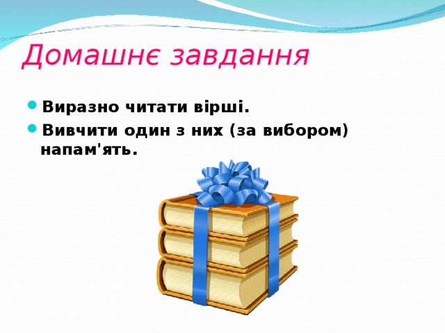 Домашнє завдання