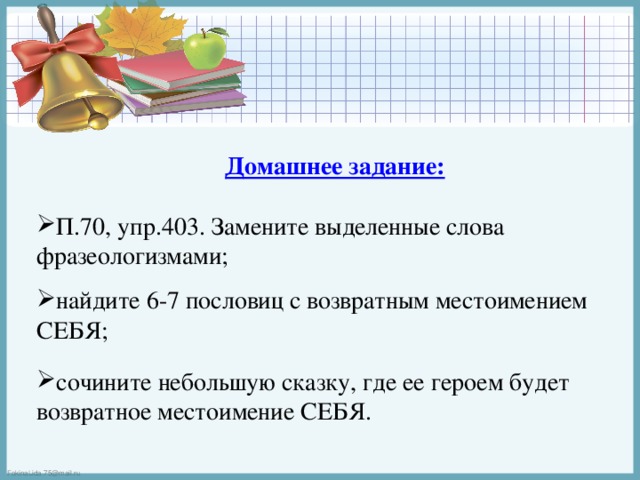 Презентация возвратное местоимение себя 6 класс фгос