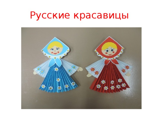 Русские красавицы 