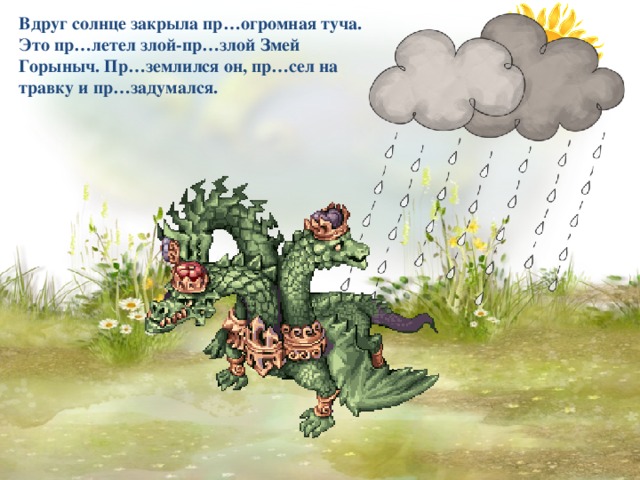 1 пр землиться пр обретение пр открывшийся