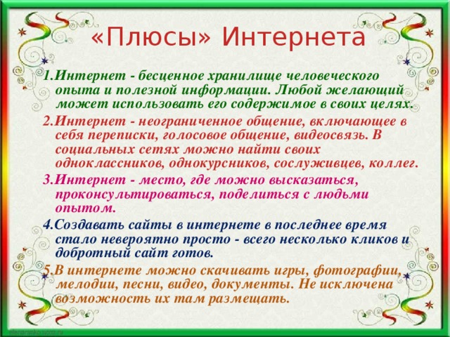 Опираясь на сетевые и другие сми а также на свой личный опыт одноклассников подготовьте проект