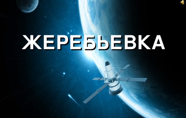 ЖЕРЕБЬЕВКА 