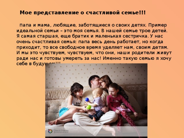 Презентация идеальная семья