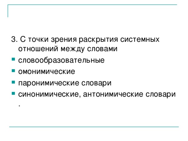 Презентация "Паронимы"( Подготовка к заданию № 5 ЕГЭ)