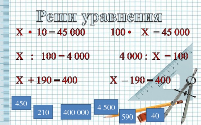 450 4 500 400 000 210 40 590 