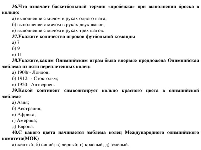 Что обозначает в баскетболе термин пробежка