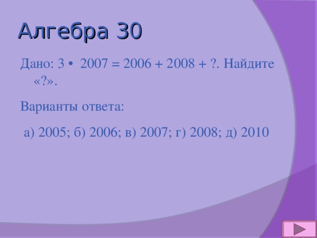 Своя игра по математике 6 класс