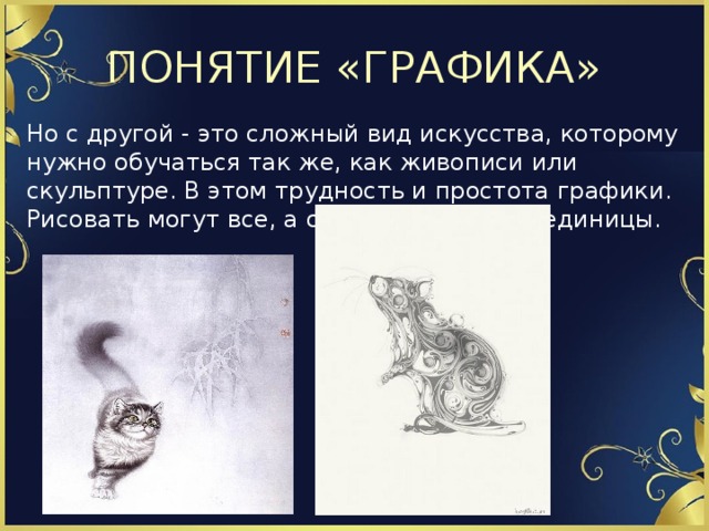 Графика в русском языке 5
