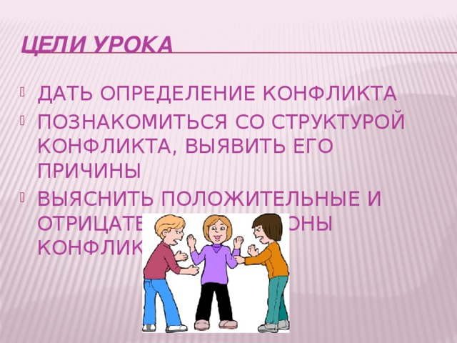 ЦЕЛИ УРОКА